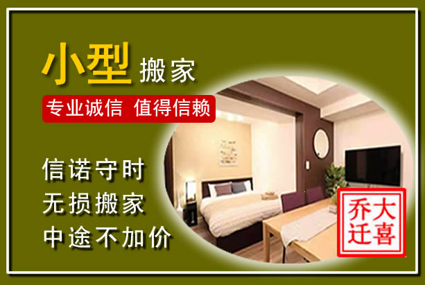 罗田小型搬家