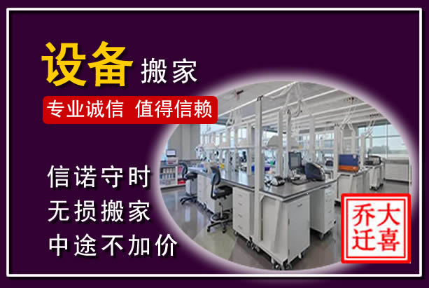 罗田仪器设备搬运
