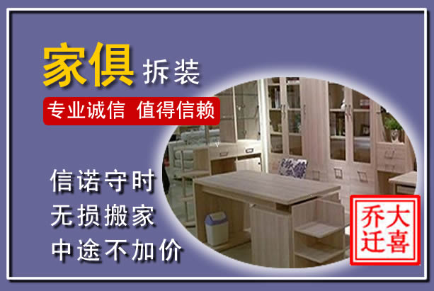 罗田家俱拆装搬运